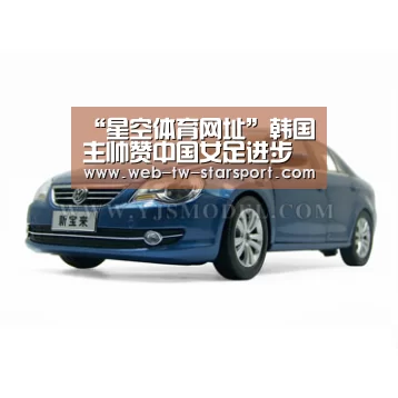 “星空体育网址”韩国主帅赞中国女足进步大 称日本并非不可击败(图2) 星空体育入口